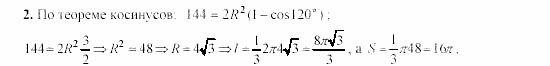 Геометрия, 9 класс, Зив Б.Г, 2008, Контрольные работы, K-4, Вариант 3 Задание: 2