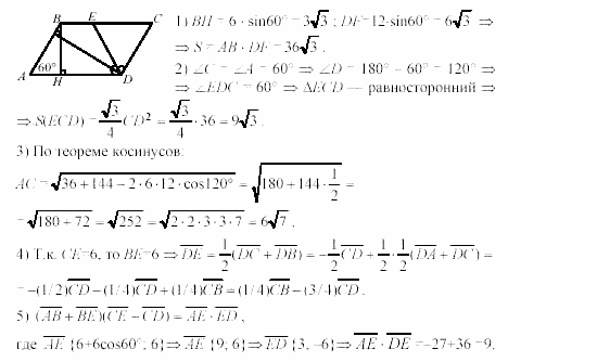 Геометрия, 9 класс, Зив Б.Г, 2008, Контрольные работы, K-6, Вариант 2 Задание: 1