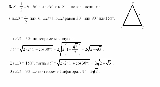 Геометрия, 9 класс, Зив Б.Г, 2008, задачи повышенной сложности Задание: 8