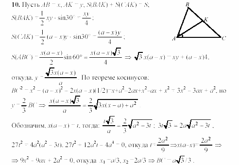 Геометрия, 9 класс, Зив Б.Г, 2008, задачи повышенной сложности Задание: 10