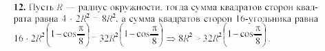 Геометрия, 9 класс, Зив Б.Г, 2008, задачи повышенной сложности Задание: 12