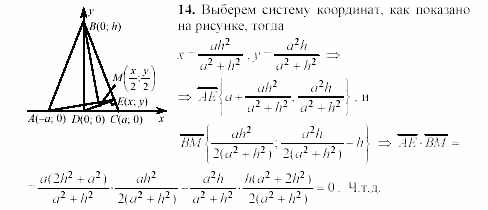 Геометрия, 9 класс, Зив Б.Г, 2008, задачи повышенной сложности Задание: 14