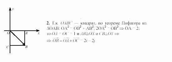 Геометрия, 9 класс, Зив Б.Г, 2008, Самостоятельные работы, Вариант 1, C-2, Задание: 2