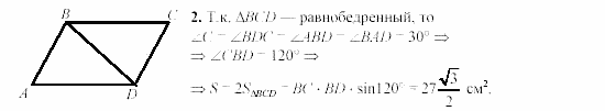 Геометрия, 9 класс, Зив Б.Г, 2008, Самостоятельные работы, Вариант 2, C-8, Задание: 2