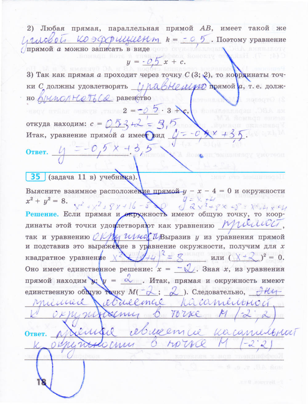 Рабочая тетрадь, 9 класс, Бутузов В.Ф., 2014, задание: стр. 18