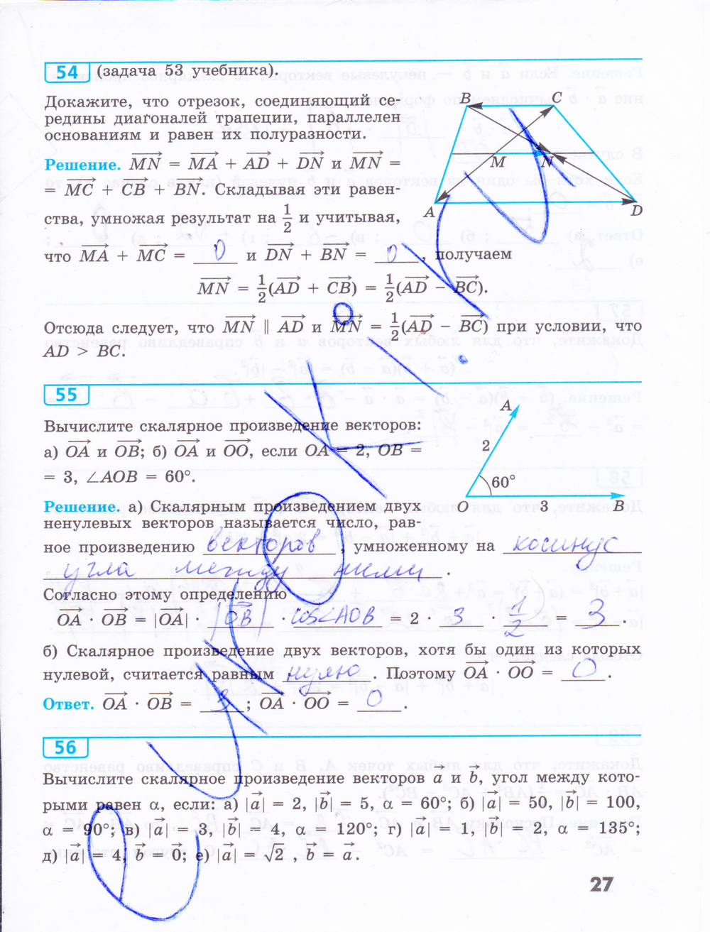 Рабочая тетрадь, 9 класс, Бутузов В.Ф., 2014, задание: стр. 27