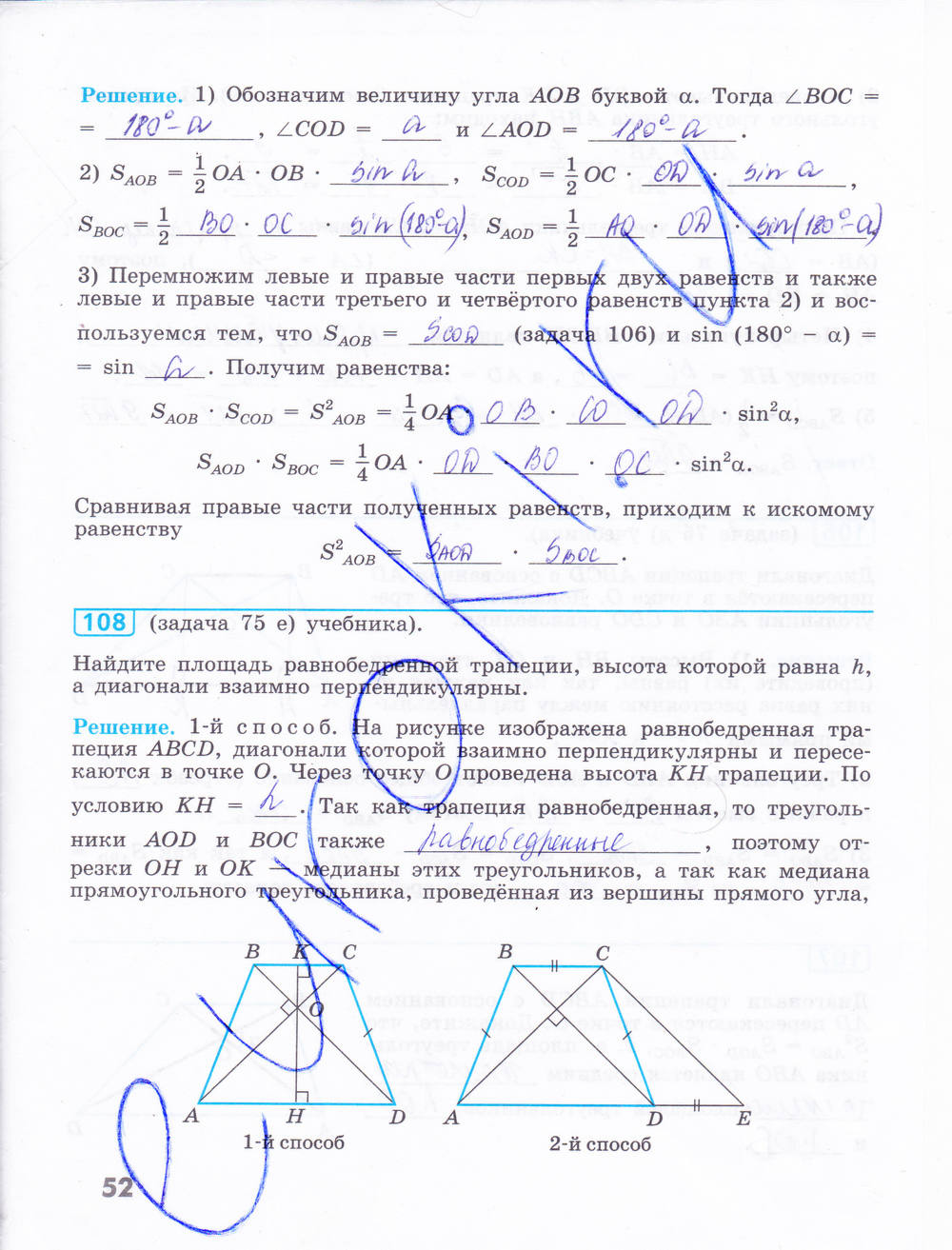 Рабочая тетрадь, 9 класс, Бутузов В.Ф., 2014, задание: стр. 52
