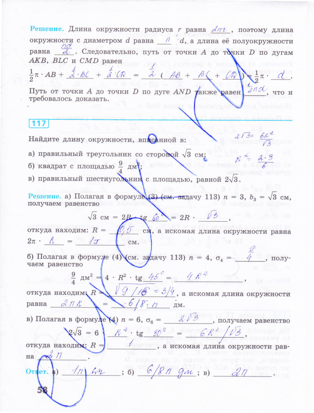 Рабочая тетрадь, 9 класс, Бутузов В.Ф., 2014, задание: стр. 58