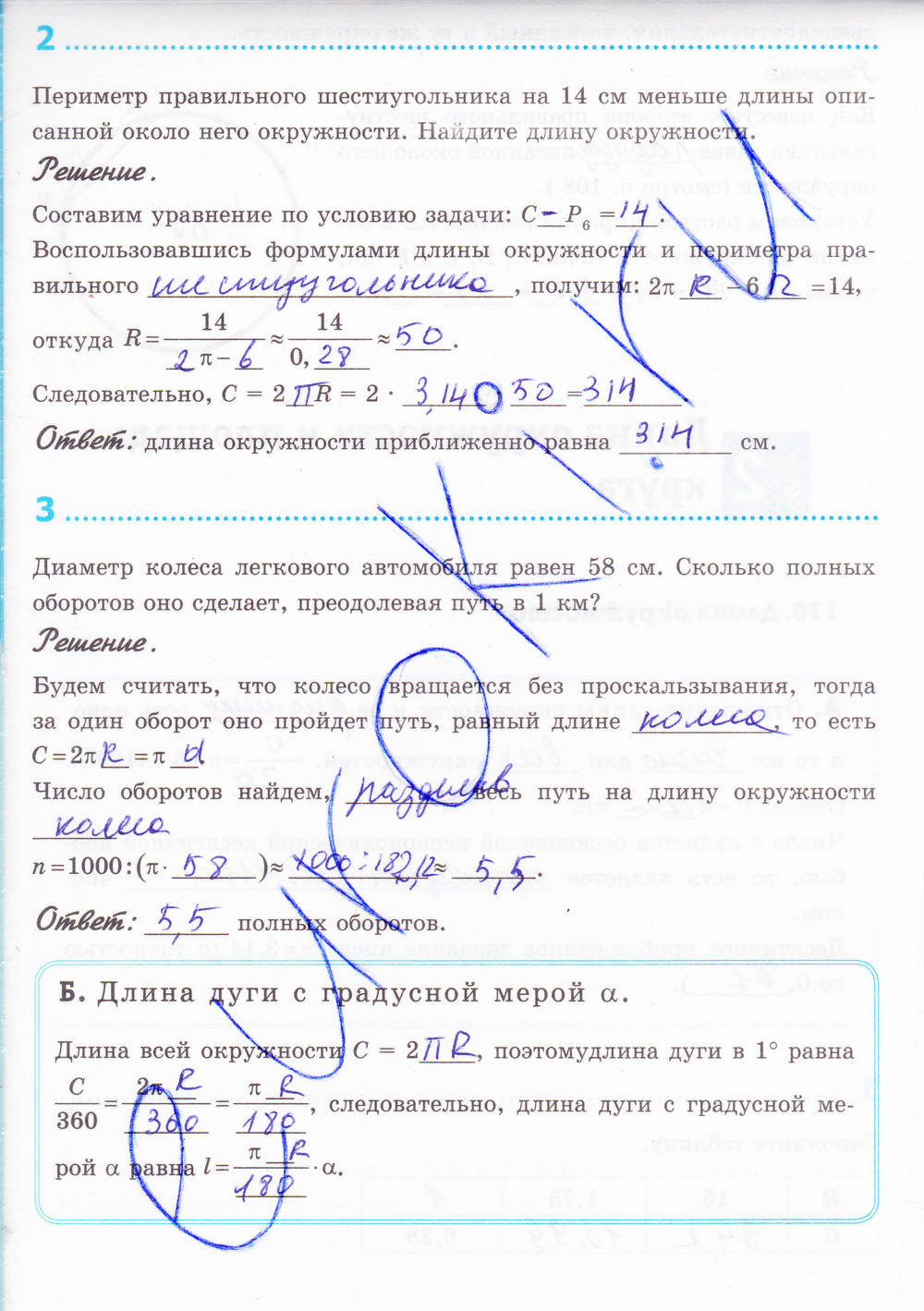 Рабочая тетрадь. К учебнику Л.С. Атанасян, 9 класс, Глазков Ю.А. Камаев П.М., 2015, задача: стр. 62