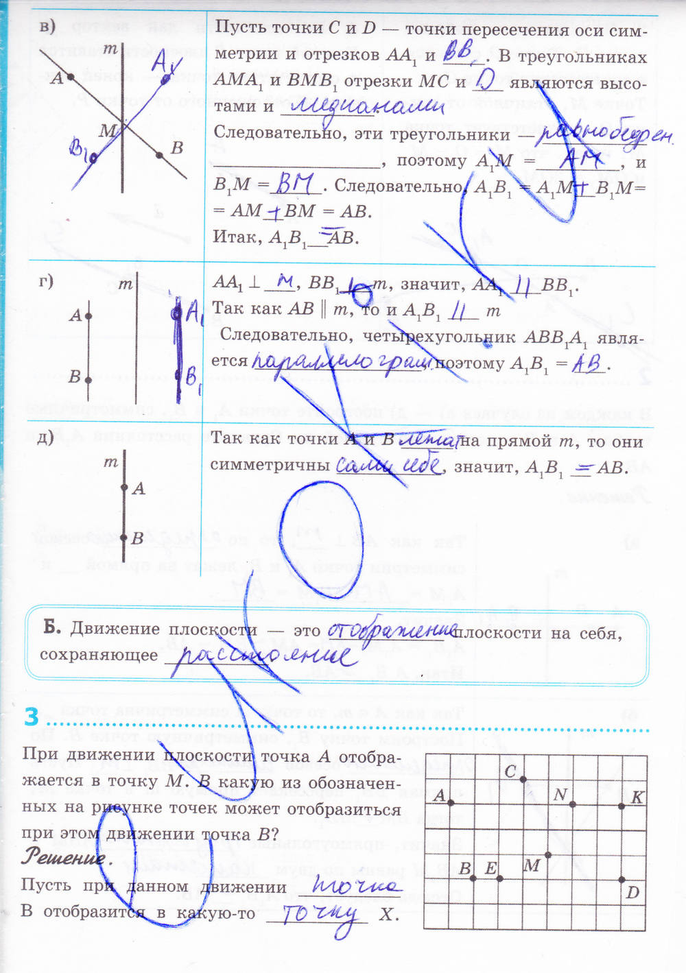 Рабочая тетрадь. К учебнику Л.С. Атанасян, 9 класс, Глазков Ю.А. Камаев П.М., 2015, задача: стр. 68