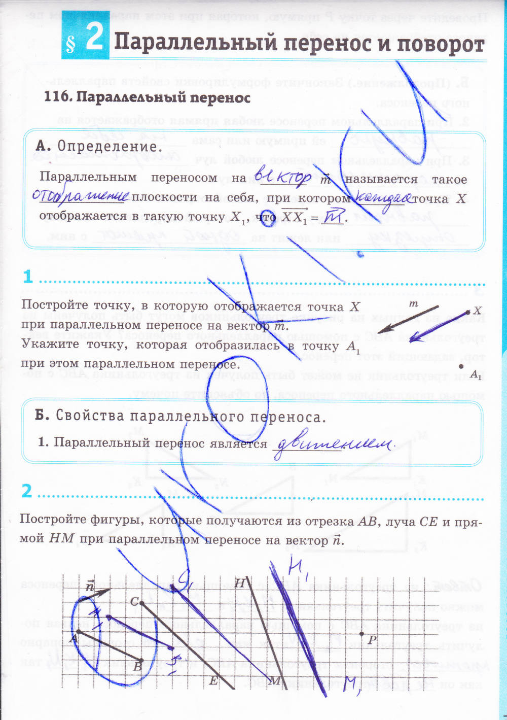 Рабочая тетрадь. К учебнику Л.С. Атанасян, 9 класс, Глазков Ю.А. Камаев П.М., 2015, задача: стр. 73