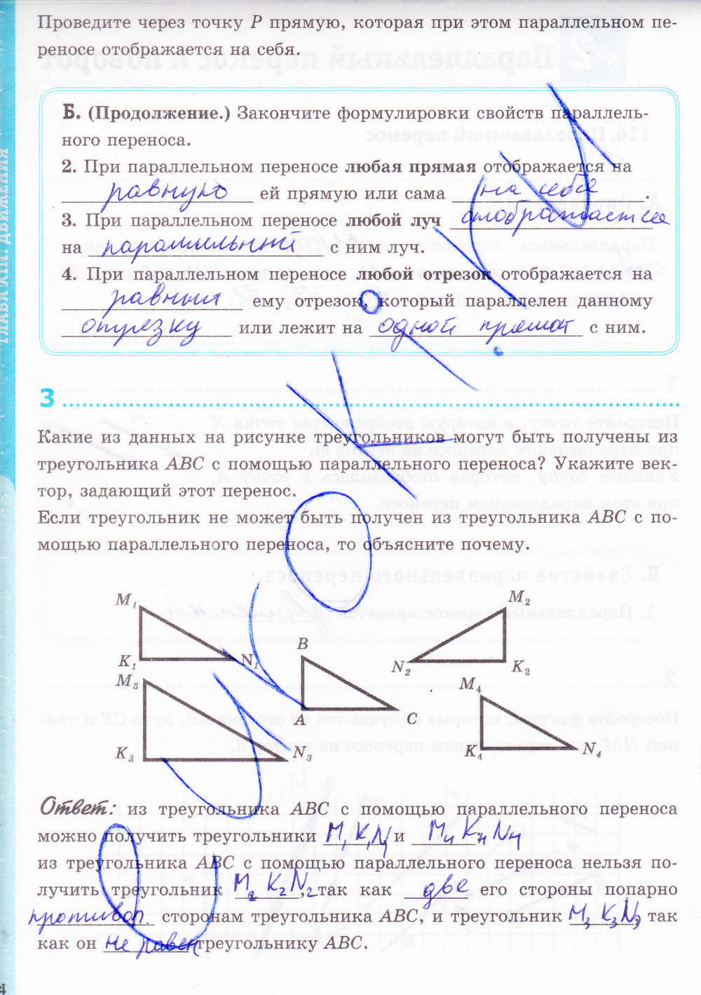 Рабочая тетрадь. К учебнику Л.С. Атанасян, 9 класс, Глазков Ю.А. Камаев П.М., 2015, задача: стр. 74