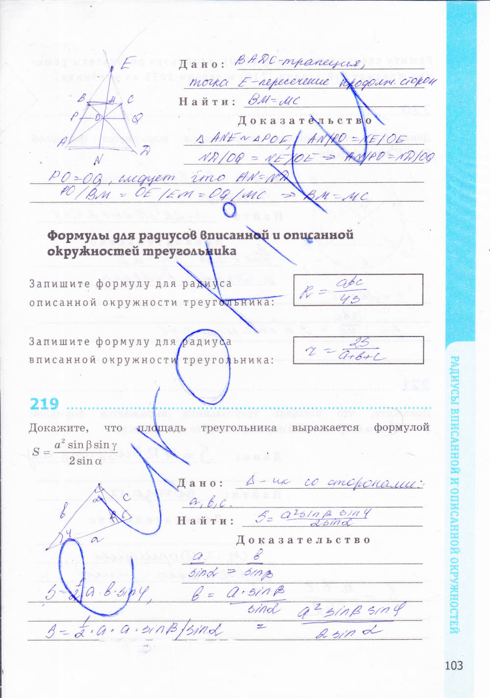 Рабочая тетрадь. К учебнику Погорелова А.В., 9 класс, Мищенко Т.М., 2015, задание: стр. 103