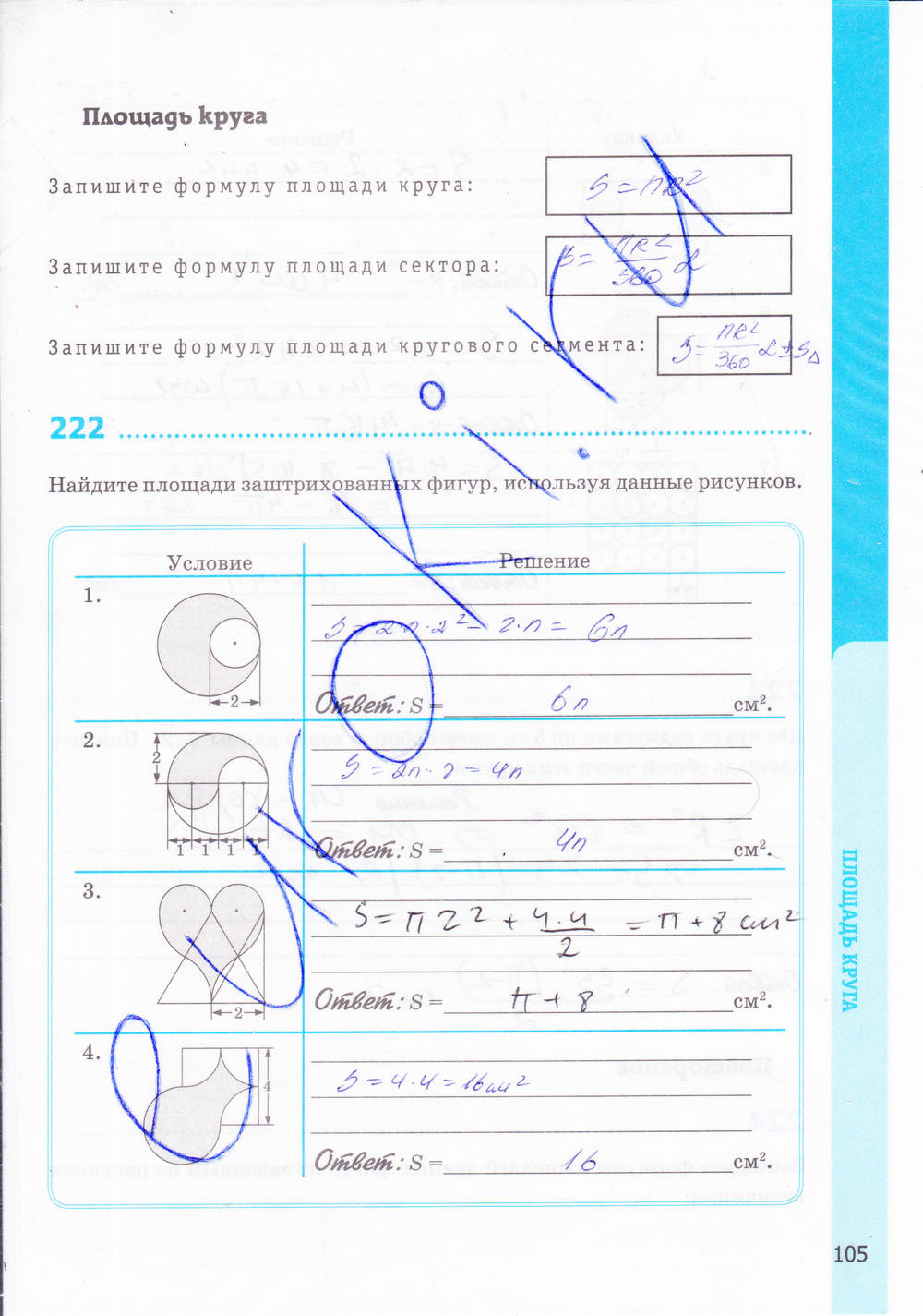 Рабочая тетрадь. К учебнику Погорелова А.В., 9 класс, Мищенко Т.М., 2015, задание: стр. 105