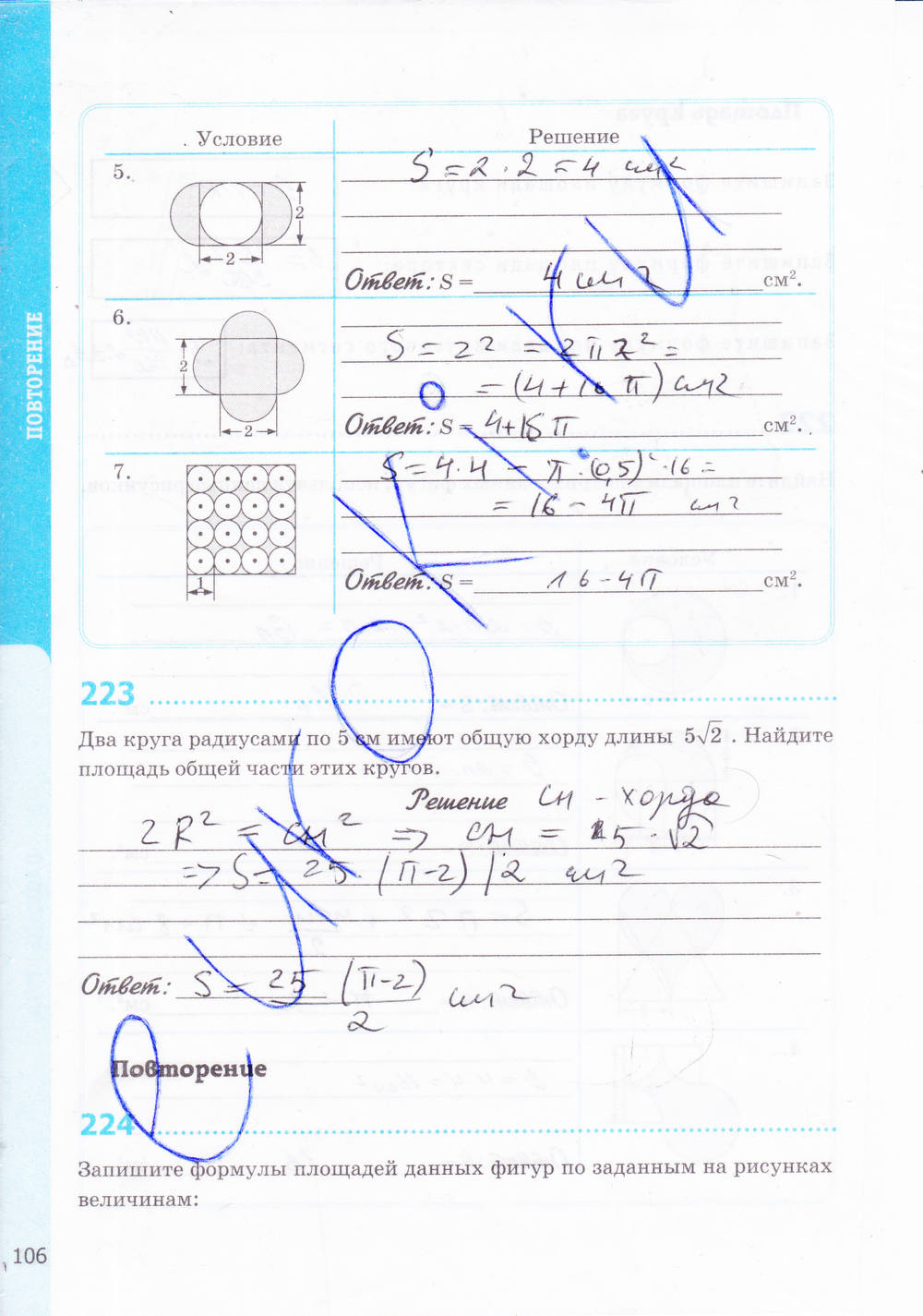 Рабочая тетрадь. К учебнику Погорелова А.В., 9 класс, Мищенко Т.М., 2015, задание: стр. 106