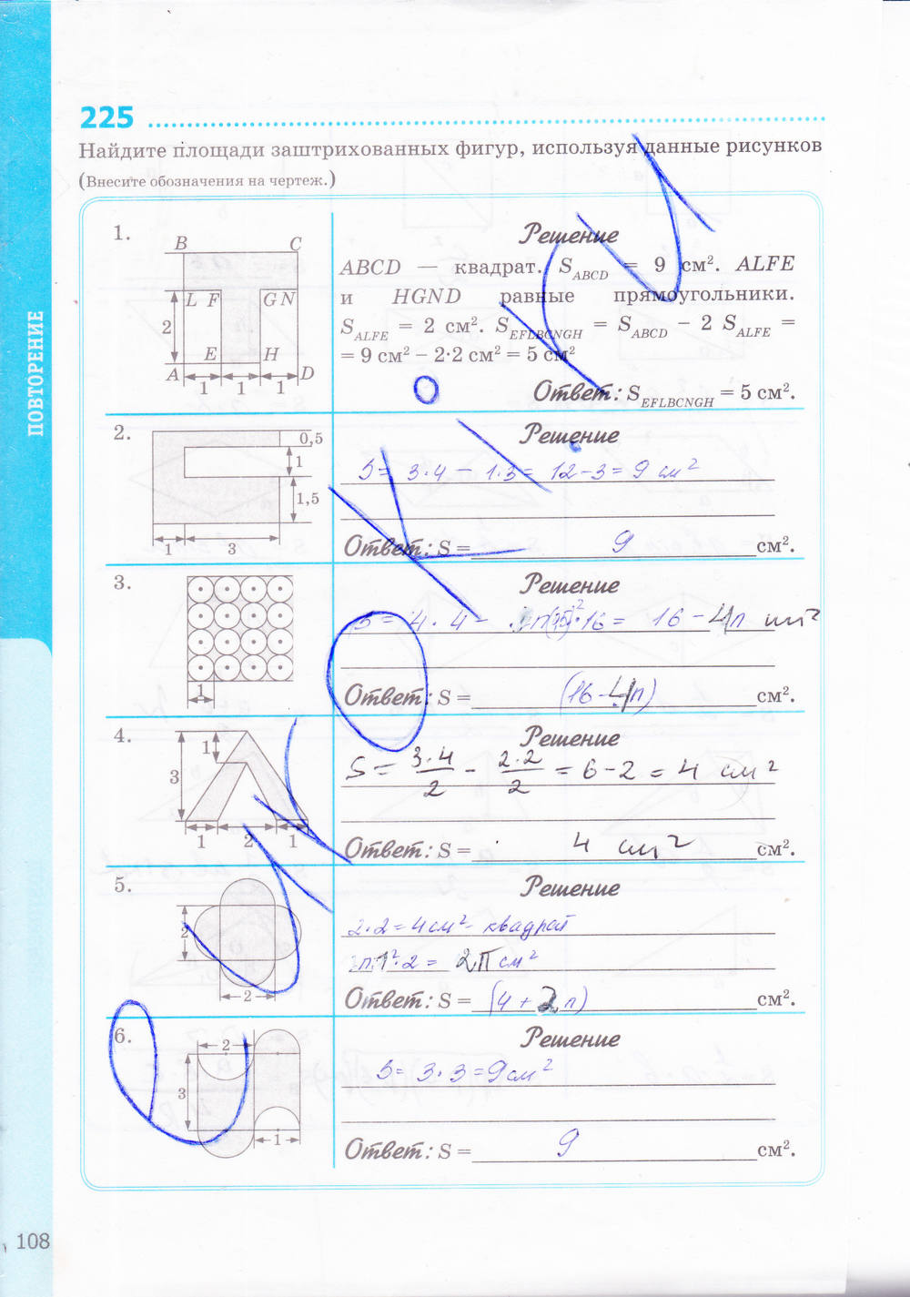 Рабочая тетрадь. К учебнику Погорелова А.В., 9 класс, Мищенко Т.М., 2015, задание: стр. 108