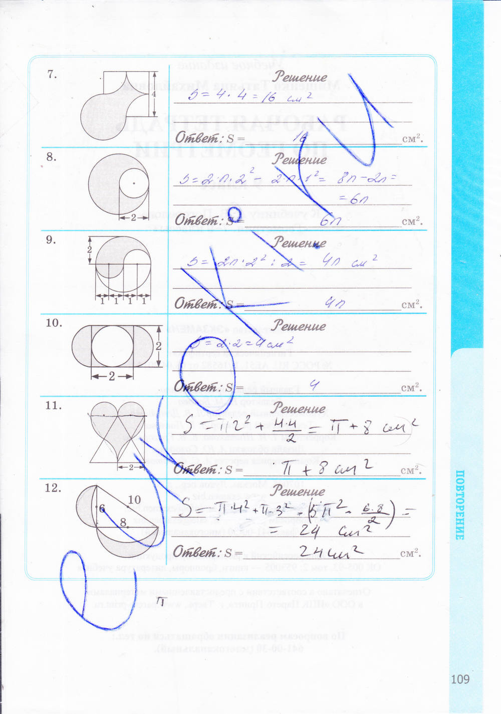 Рабочая тетрадь. К учебнику Погорелова А.В., 9 класс, Мищенко Т.М., 2015, задание: стр. 109