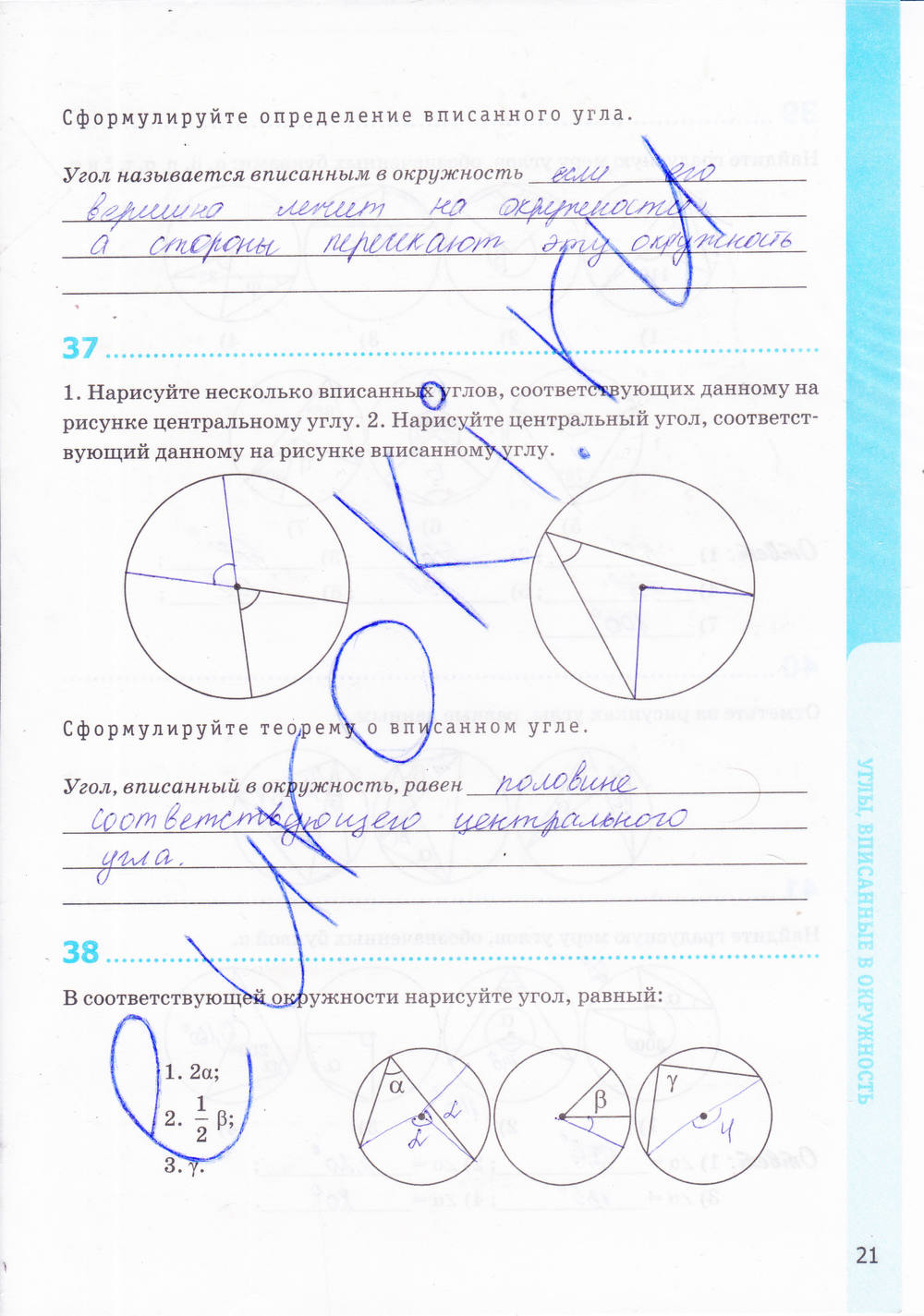 Рабочая тетрадь. К учебнику Погорелова А.В., 9 класс, Мищенко Т.М., 2015, задание: стр. 21