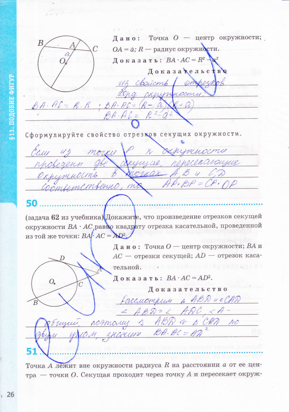 Рабочая тетрадь. К учебнику Погорелова А.В., 9 класс, Мищенко Т.М., 2015, задание: стр. 26