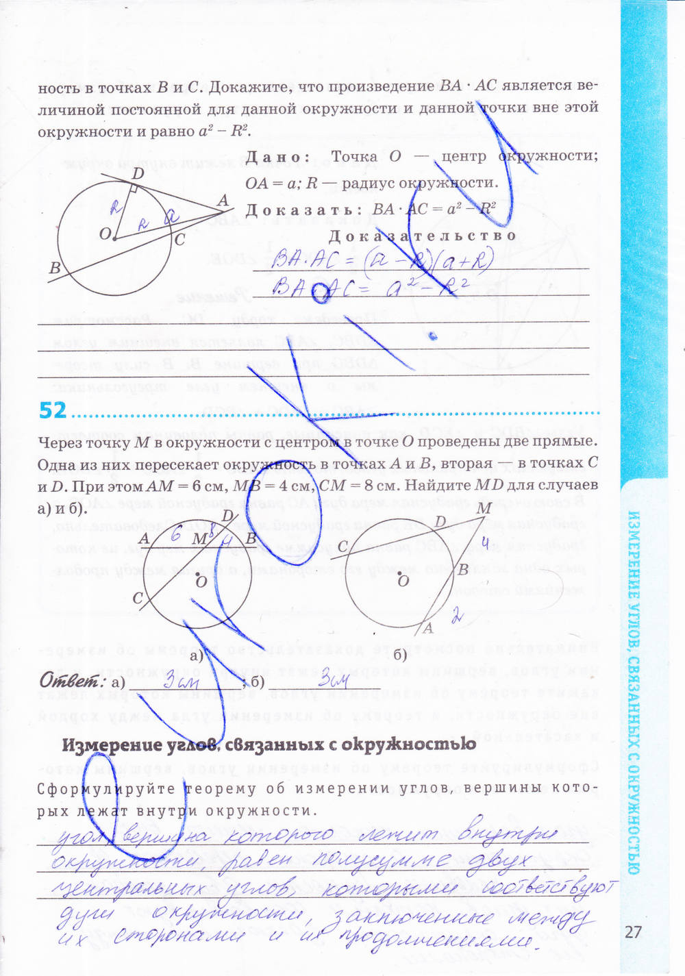 Рабочая тетрадь. К учебнику Погорелова А.В., 9 класс, Мищенко Т.М., 2015, задание: стр. 27