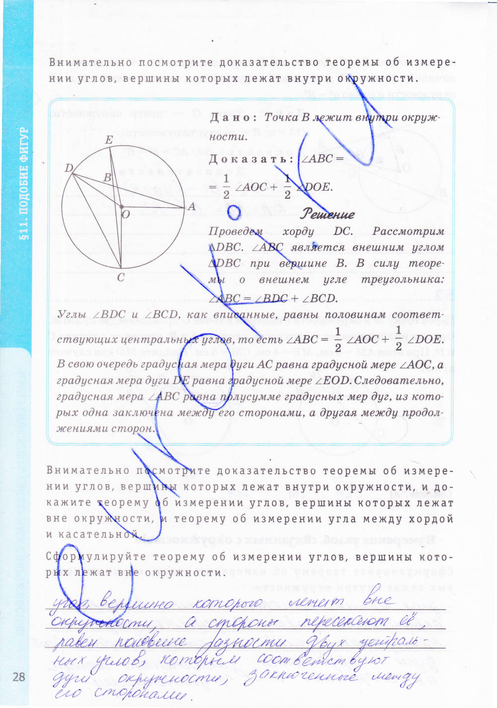 Рабочая тетрадь. К учебнику Погорелова А.В., 9 класс, Мищенко Т.М., 2015, задание: стр. 28