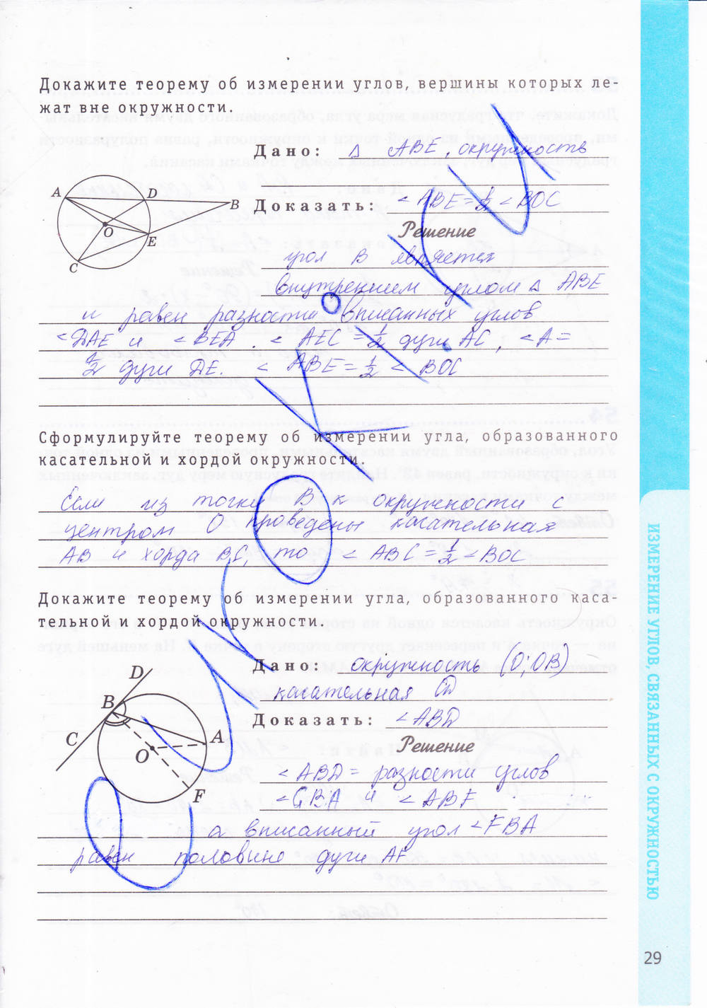 Рабочая тетрадь. К учебнику Погорелова А.В., 9 класс, Мищенко Т.М., 2015, задание: стр. 29