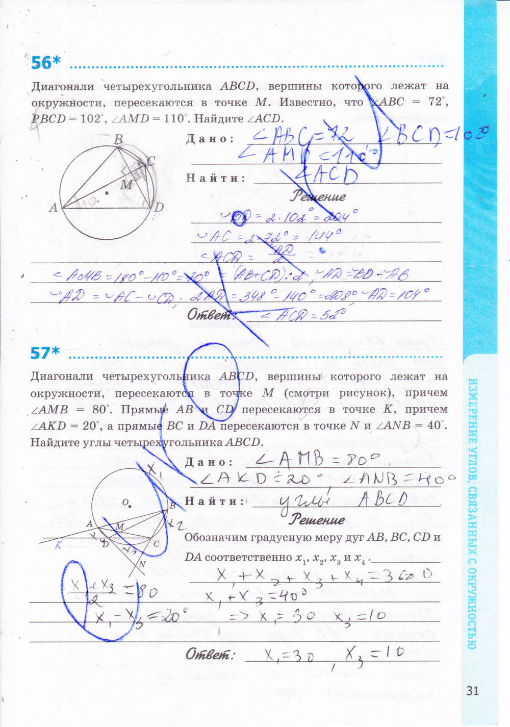 Рабочая тетрадь. К учебнику Погорелова А.В., 9 класс, Мищенко Т.М., 2015, задание: стр. 31