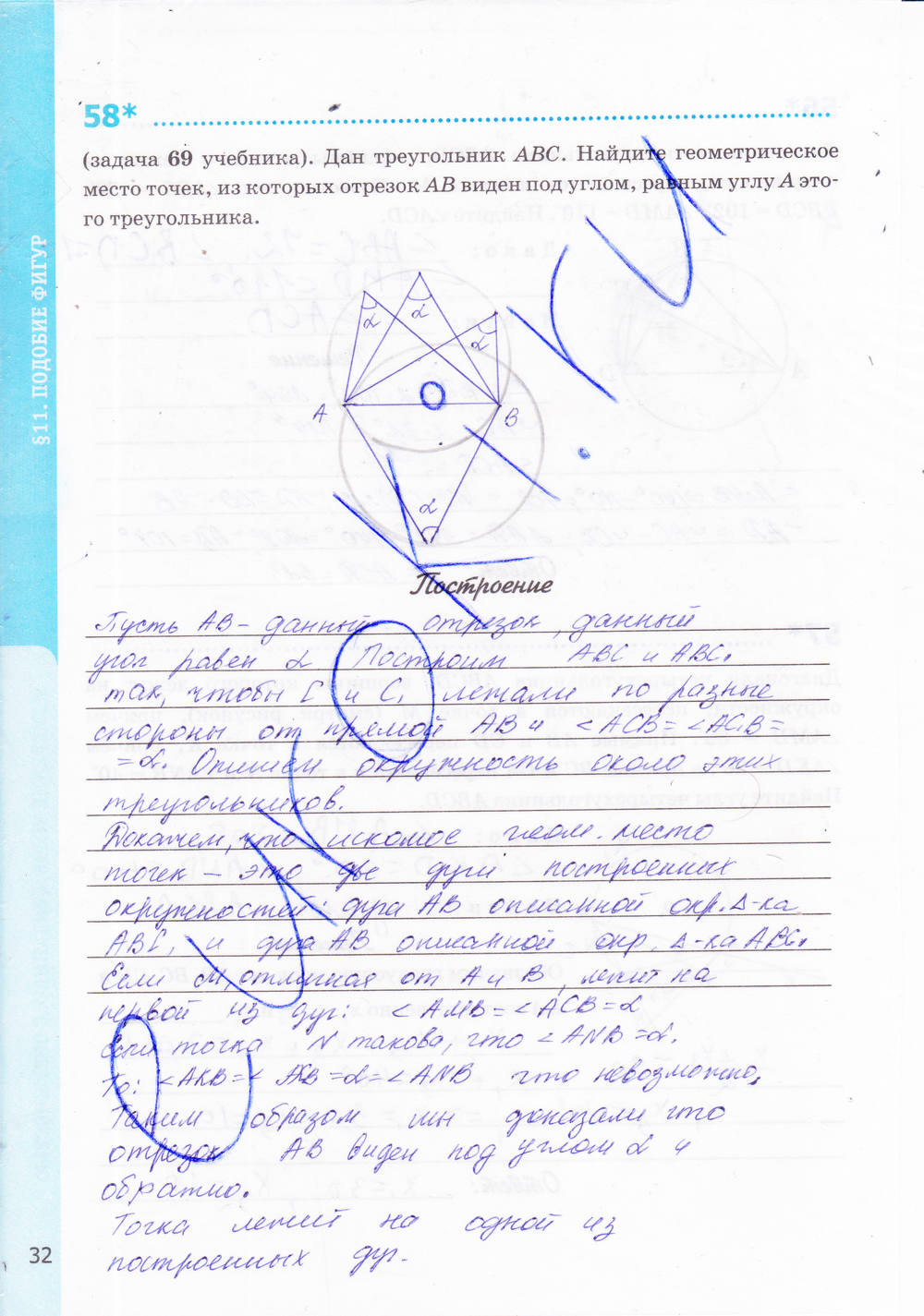 Рабочая тетрадь. К учебнику Погорелова А.В., 9 класс, Мищенко Т.М., 2015, задание: стр. 32