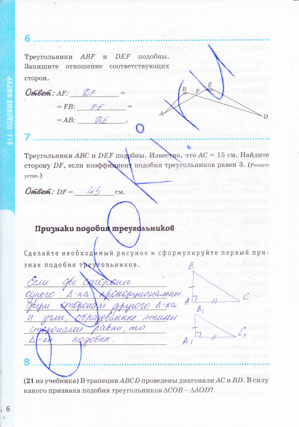 Рабочая тетрадь. К учебнику Погорелова А.В., 9 класс, Мищенко Т.М., 2015, задание: стр. 6