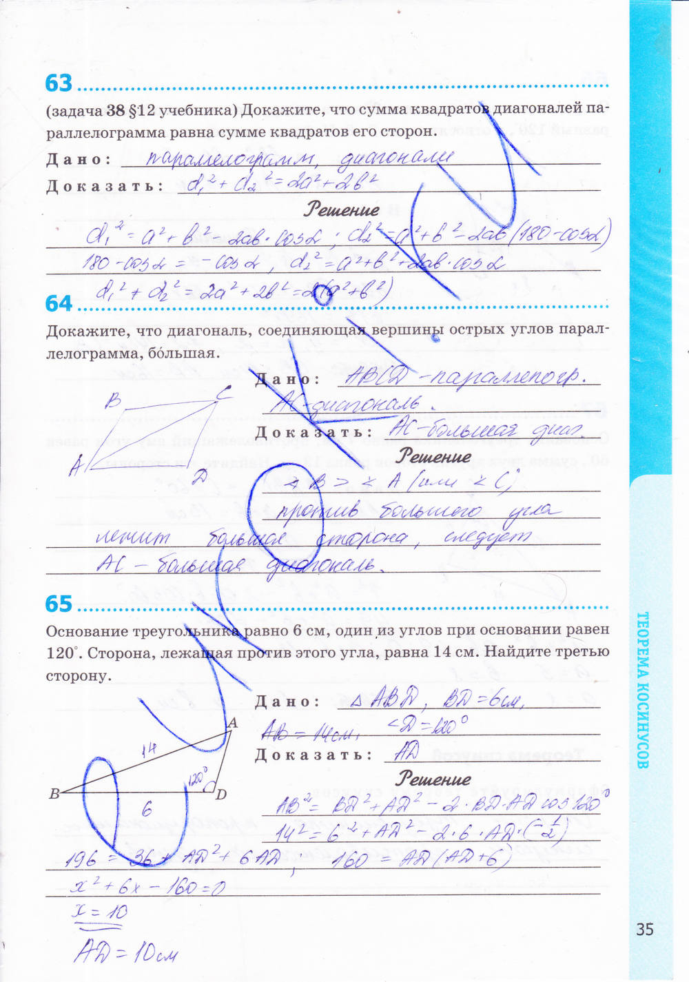 Рабочая тетрадь. К учебнику Погорелова А.В., 9 класс, Мищенко Т.М., 2015, задание: стр. 35