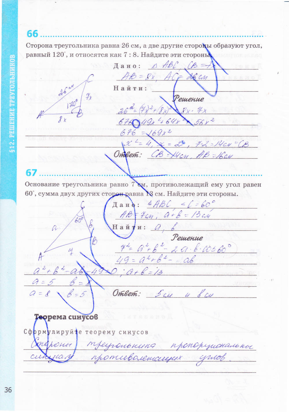 Рабочая тетрадь. К учебнику Погорелова А.В., 9 класс, Мищенко Т.М., 2015, задание: стр. 36