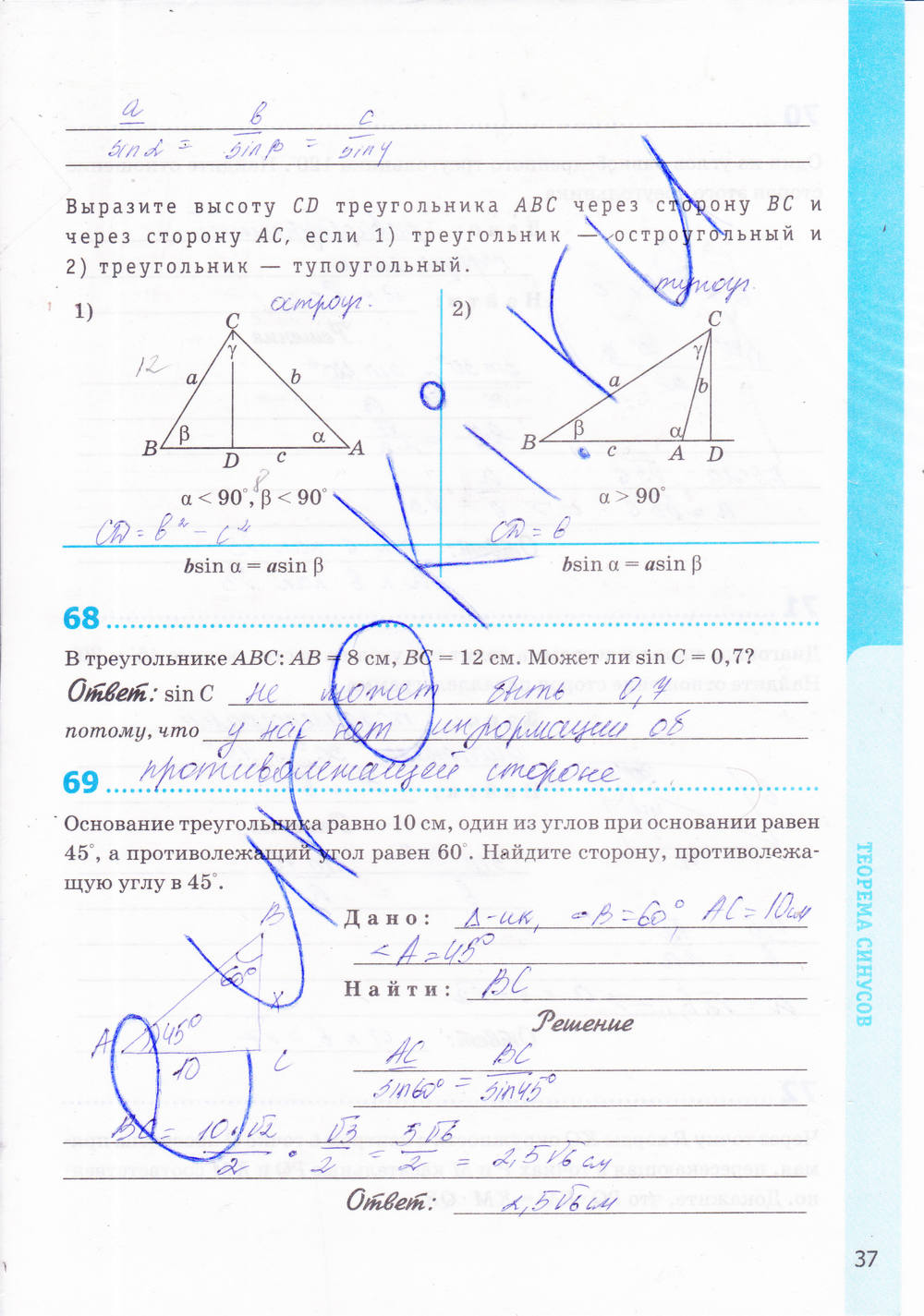 Рабочая тетрадь. К учебнику Погорелова А.В., 9 класс, Мищенко Т.М., 2015, задание: стр. 37