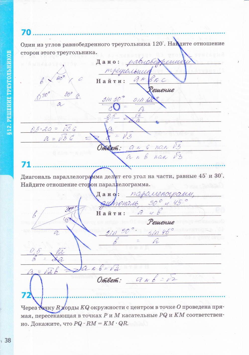 Рабочая тетрадь. К учебнику Погорелова А.В., 9 класс, Мищенко Т.М., 2015, задание: стр. 38