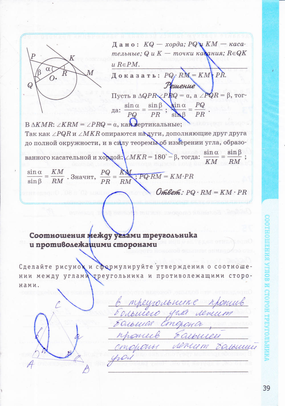 Рабочая тетрадь. К учебнику Погорелова А.В., 9 класс, Мищенко Т.М., 2015, задание: стр. 39