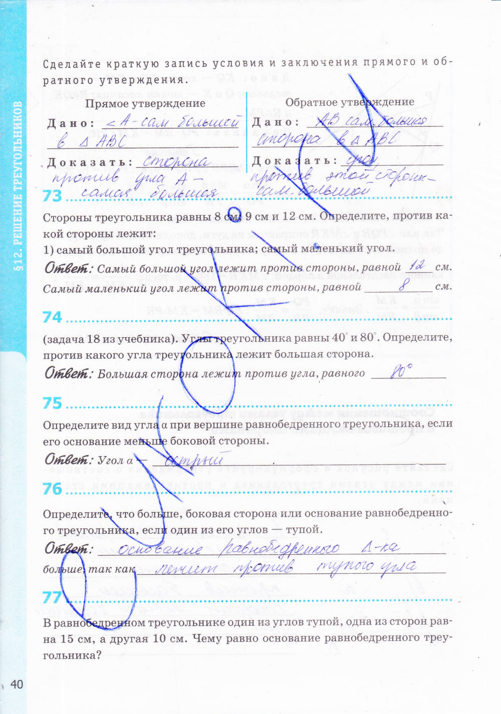 Рабочая тетрадь. К учебнику Погорелова А.В., 9 класс, Мищенко Т.М., 2015, задание: стр. 40