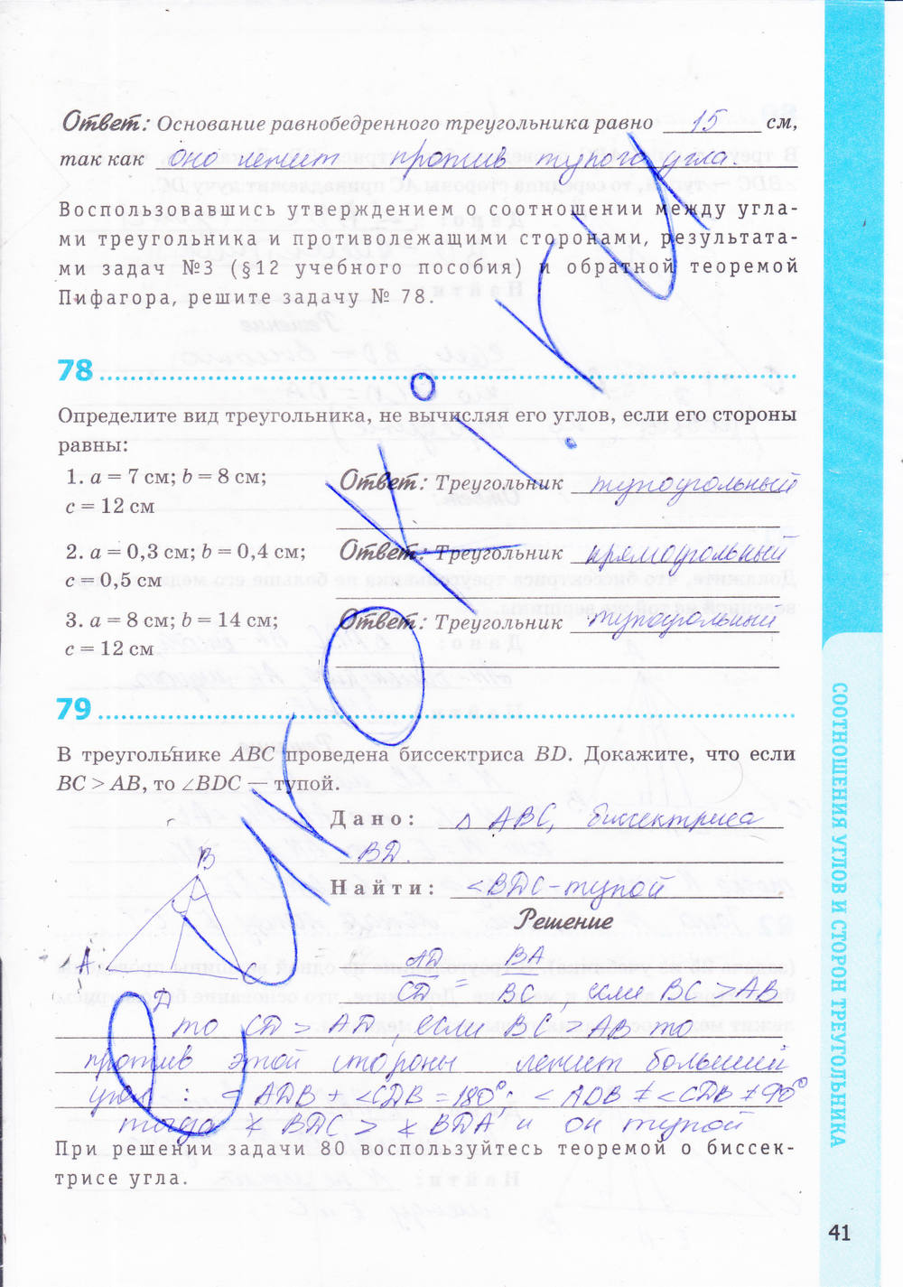 Рабочая тетрадь. К учебнику Погорелова А.В., 9 класс, Мищенко Т.М., 2015, задание: стр. 41