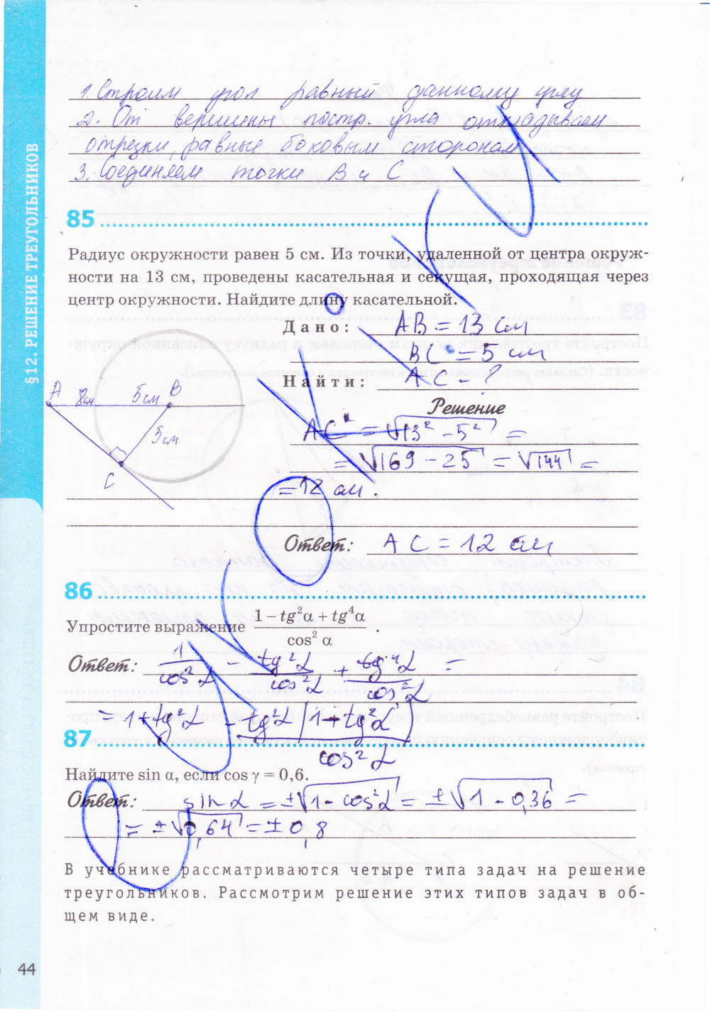 Рабочая тетрадь. К учебнику Погорелова А.В., 9 класс, Мищенко Т.М., 2015, задание: стр. 44