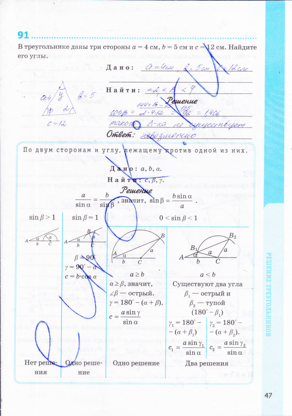 Рабочая тетрадь. К учебнику Погорелова А.В., 9 класс, Мищенко Т.М., 2015, задание: стр. 47
