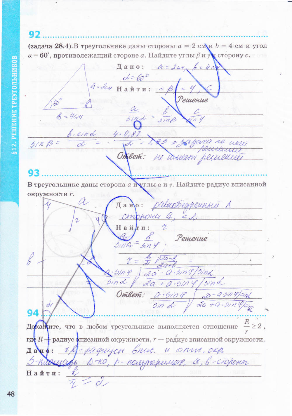 Рабочая тетрадь. К учебнику Погорелова А.В., 9 класс, Мищенко Т.М., 2015, задание: стр. 48