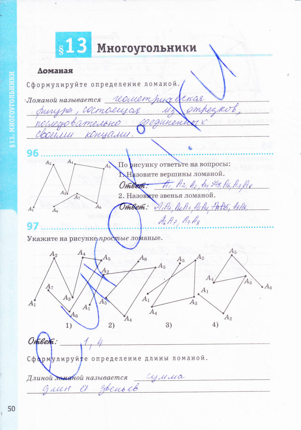 Рабочая тетрадь. К учебнику Погорелова А.В., 9 класс, Мищенко Т.М., 2015, задание: стр. 50