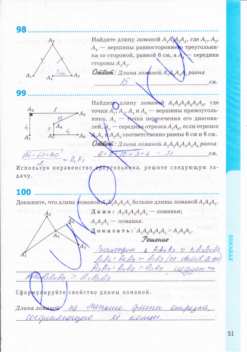 Рабочая тетрадь. К учебнику Погорелова А.В., 9 класс, Мищенко Т.М., 2015, задание: стр. 51