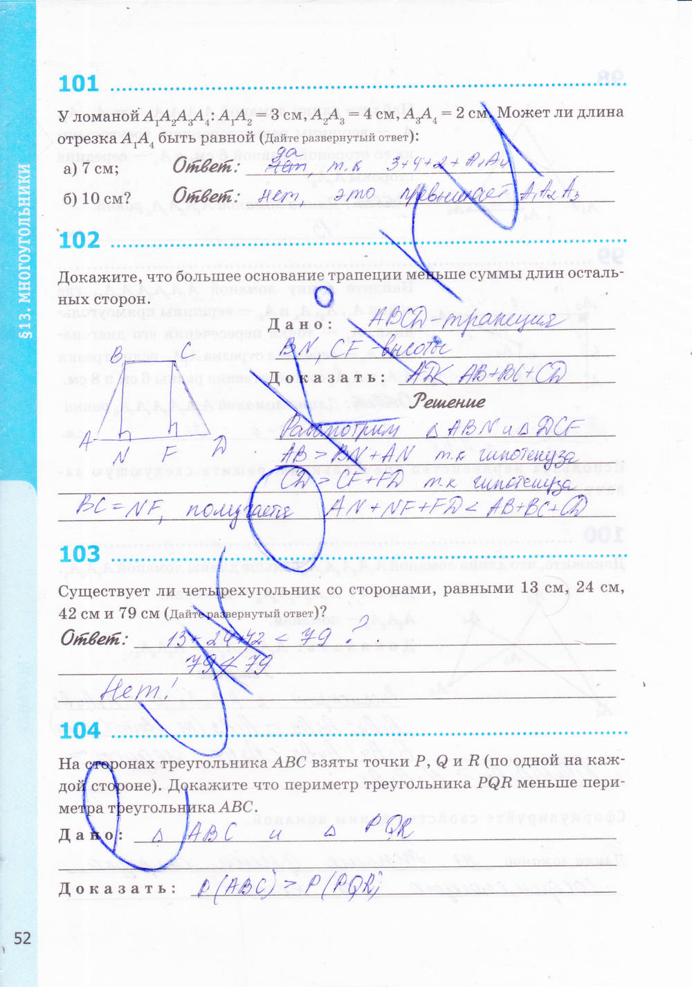 Рабочая тетрадь. К учебнику Погорелова А.В., 9 класс, Мищенко Т.М., 2015, задание: стр. 52