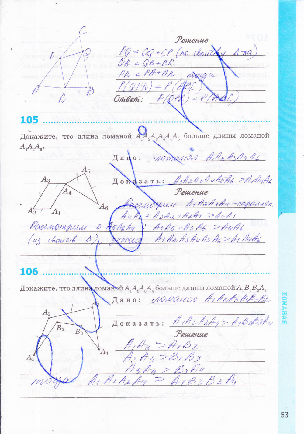 Рабочая тетрадь. К учебнику Погорелова А.В., 9 класс, Мищенко Т.М., 2015, задание: стр. 53