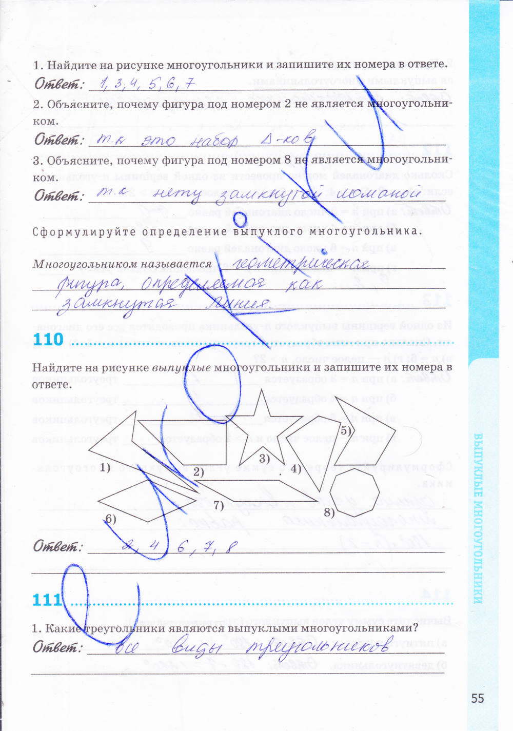 Рабочая тетрадь. К учебнику Погорелова А.В., 9 класс, Мищенко Т.М., 2015, задание: стр. 55