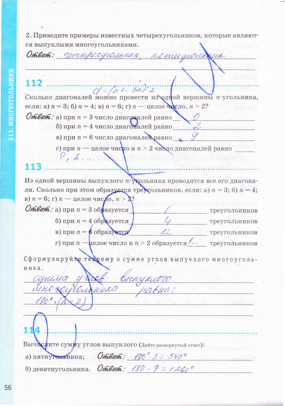 Рабочая тетрадь. К учебнику Погорелова А.В., 9 класс, Мищенко Т.М., 2015, задание: стр. 56