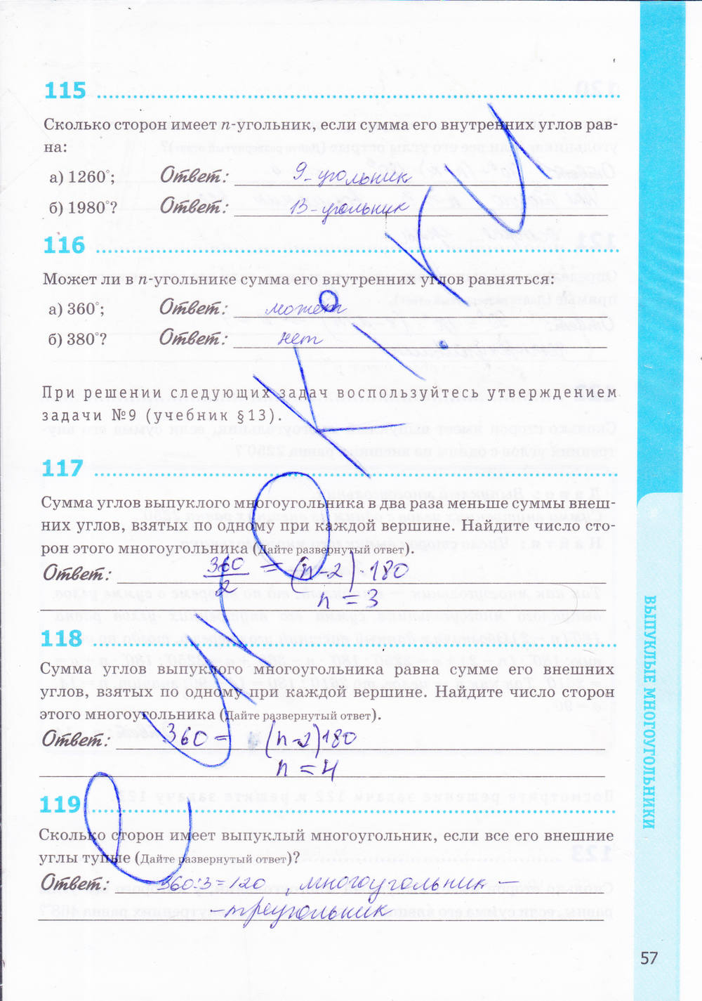 Рабочая тетрадь. К учебнику Погорелова А.В., 9 класс, Мищенко Т.М., 2015, задание: стр. 57