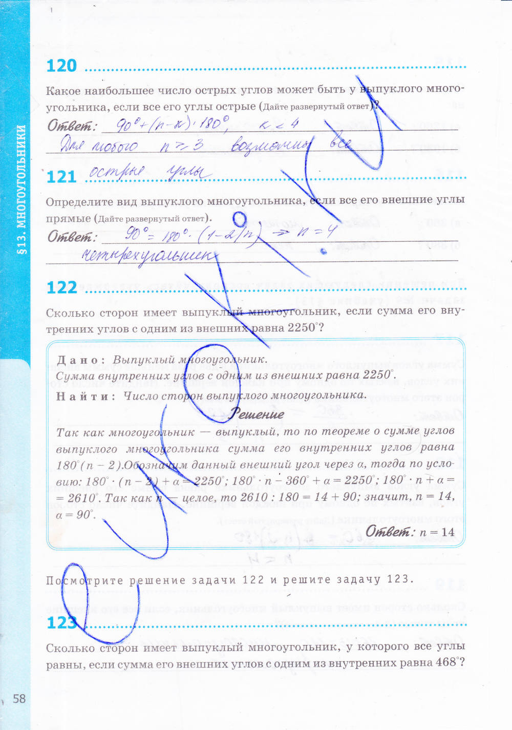 Рабочая тетрадь. К учебнику Погорелова А.В., 9 класс, Мищенко Т.М., 2015, задание: стр. 58