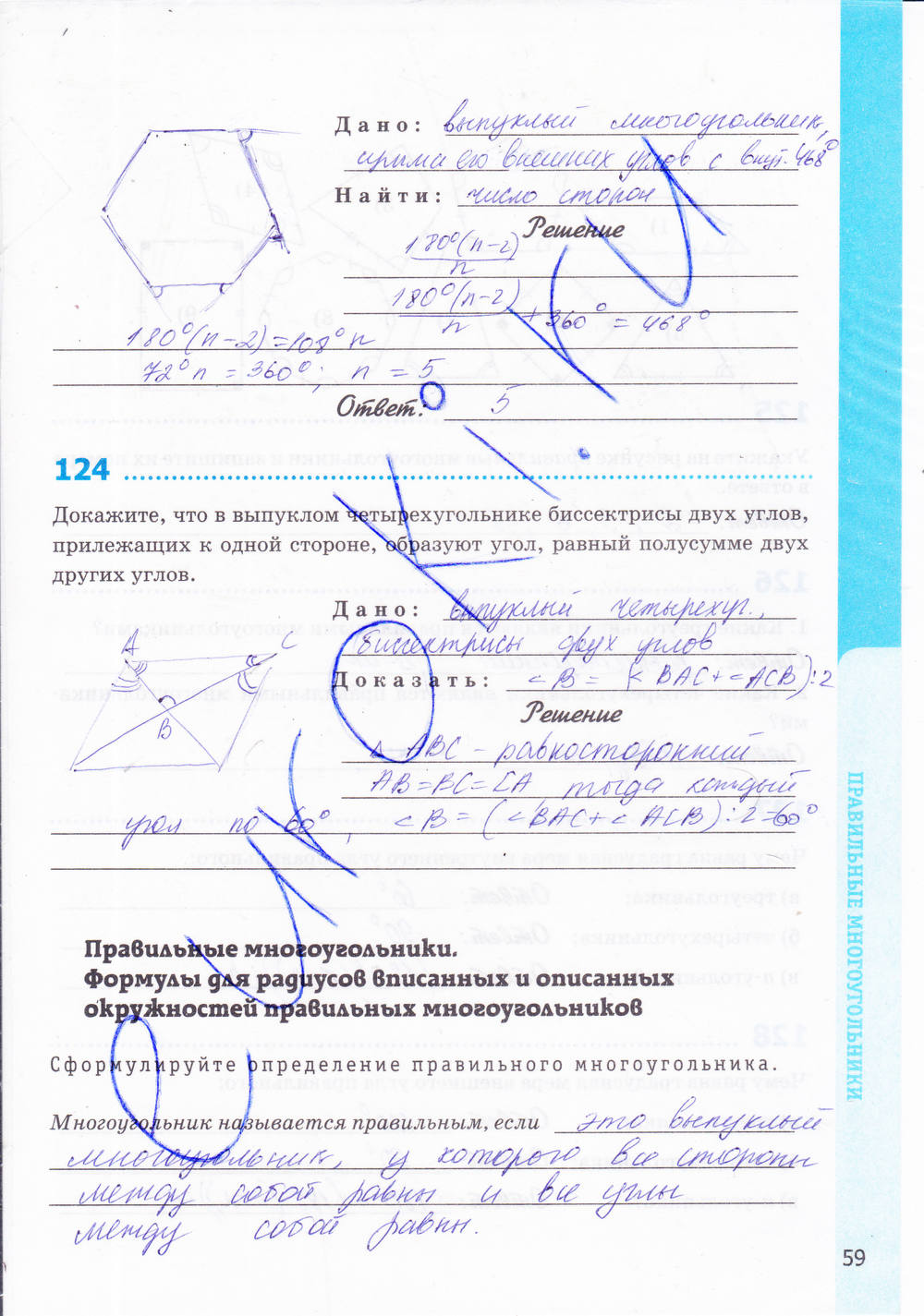 Рабочая тетрадь. К учебнику Погорелова А.В., 9 класс, Мищенко Т.М., 2015, задание: стр. 59