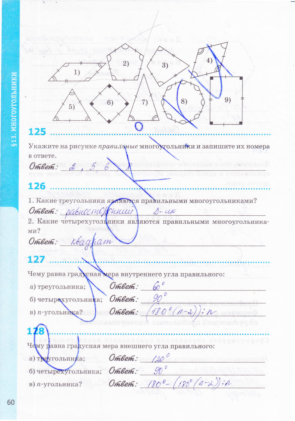 Рабочая тетрадь. К учебнику Погорелова А.В., 9 класс, Мищенко Т.М., 2015, задание: стр. 60