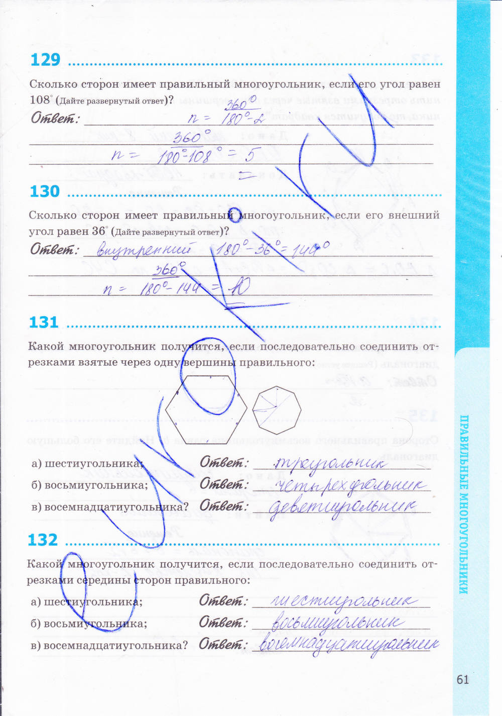 Рабочая тетрадь. К учебнику Погорелова А.В., 9 класс, Мищенко Т.М., 2015, задание: стр. 61